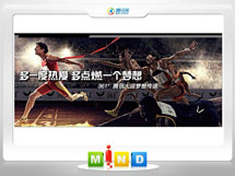 南通361度——腾讯大运会梦想传递